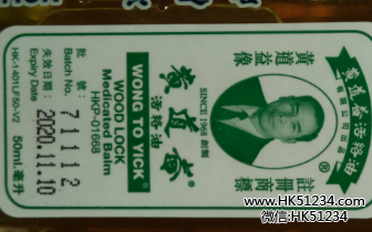 黄道益活络油的作用