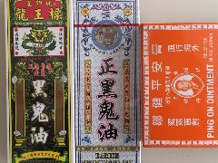 风湿骨痛特效-星加坡龙王标黑鬼油，亲妈说超神奇