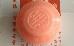 香港最老牌子的平安膏-邹健平安膏 我们家人都爱用