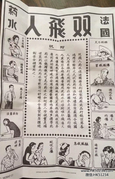 法国双飞人药水的作用