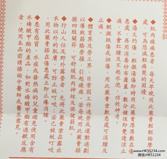 邹健平安膏详细说明书