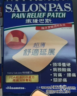 新撒隆巴斯高效膏布图片