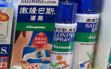 2019香港必买药品清单2-缓解肌肉酸痛的外用药膏药油