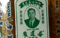 正品香港黄道益活络油拆盒-产品包装细节实拍图