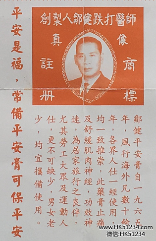 平安膏国际有限公司