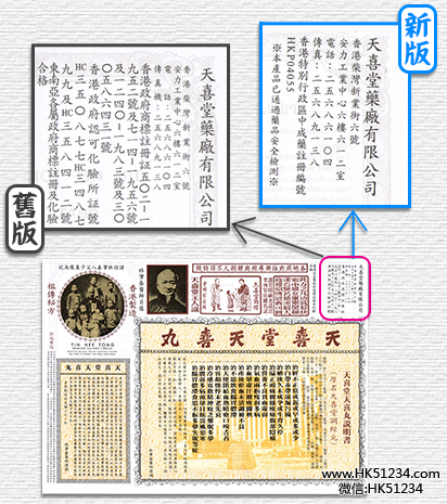 2019年天喜堂天喜丸最新包装