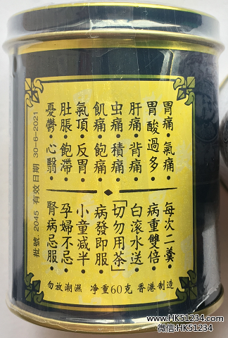 香港蚬壳胃散功效