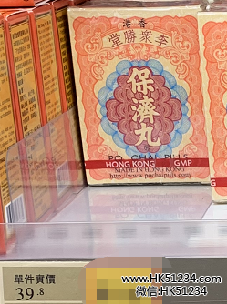 香港李众胜堂保济丸价格