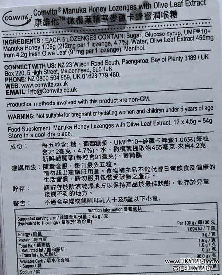 橄榄叶精华麦卢卡蜂蜜润喉糖