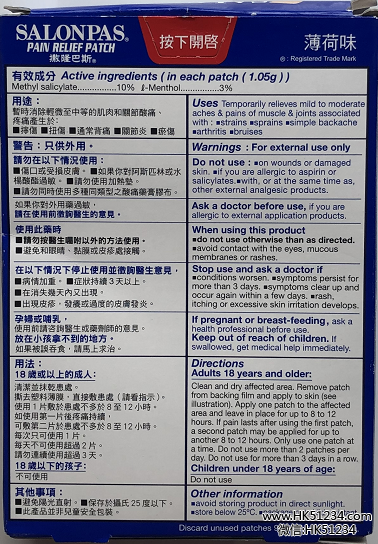 撒隆巴斯超薄贴布