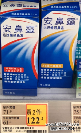 香港万宁安鼻灵价格