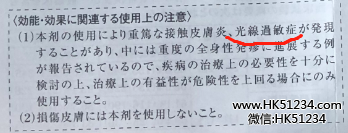 日本久光膏药副作用