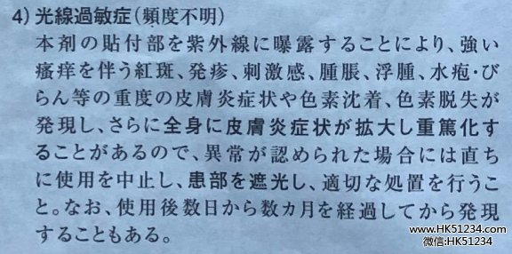 日本久光膏药禁忌