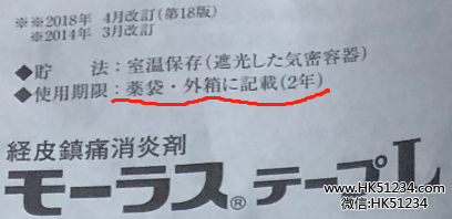 日本经皮镇痛消炎剂7枚入保质期