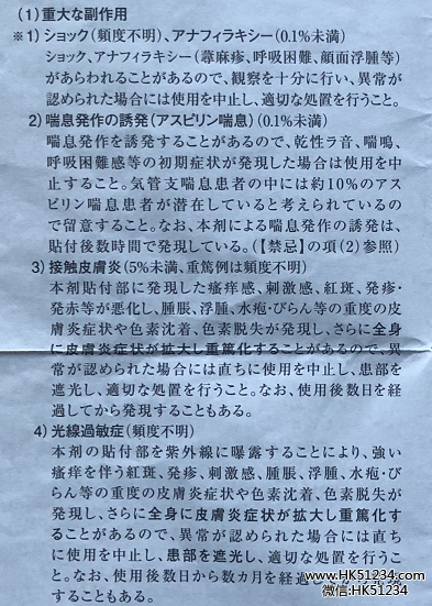 经皮镇痛消炎剂有副作用吗