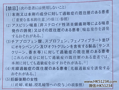 日本久光膏药禁忌