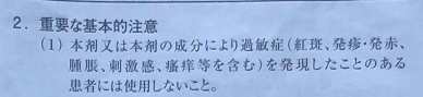 日本久光膏药禁忌
