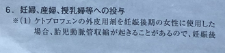 日本久光贴禁忌