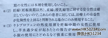 日本久光膏药贴禁忌