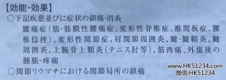 日本经皮镇痛消炎剂说明书