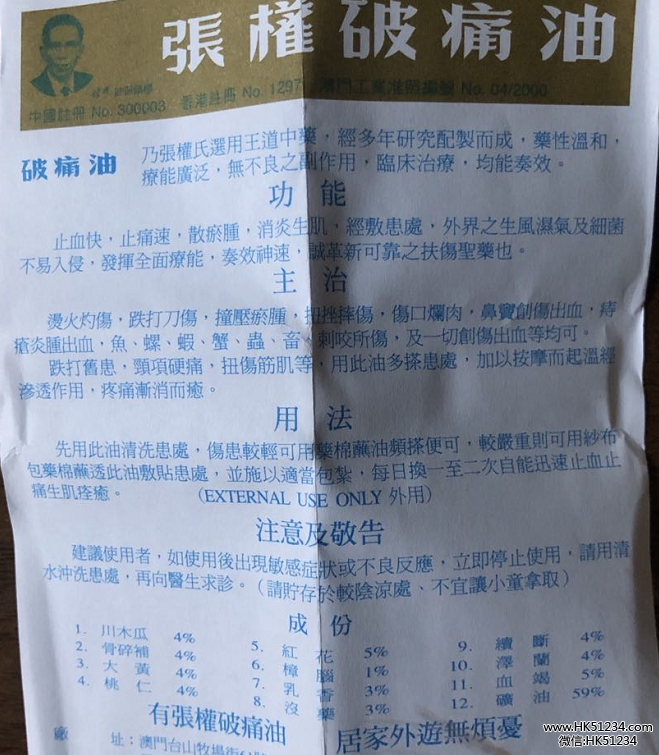 澳门张权破痛油说明书